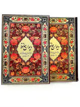 دیوان حافظ(فرانسه آلمانی )